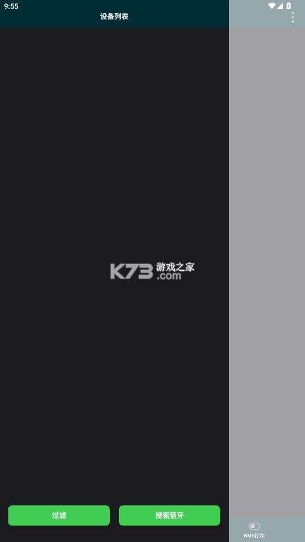 极空bms v5.10.0 安卓版下载 截图