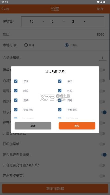 么么点菜 v3.22 官方正版下载 截图