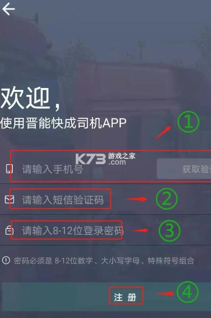 晋能快成司机 v6.0.10 app下载最新版本 截图