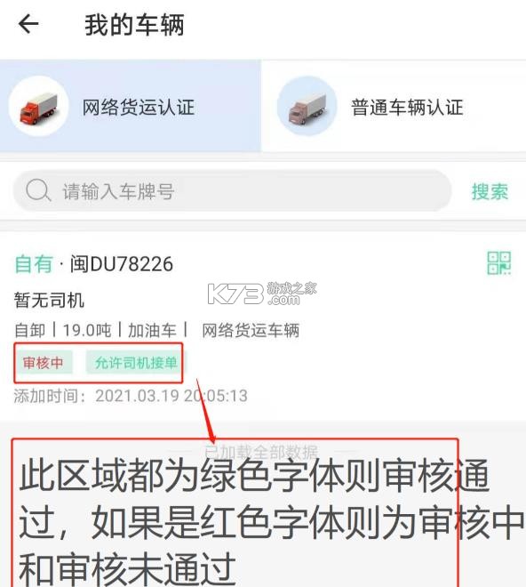 晋能快成司机 v6.0.10 app下载最新版本 截图