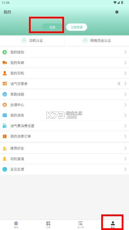晋能快成司机 v6.0.10 app下载最新版本 截图