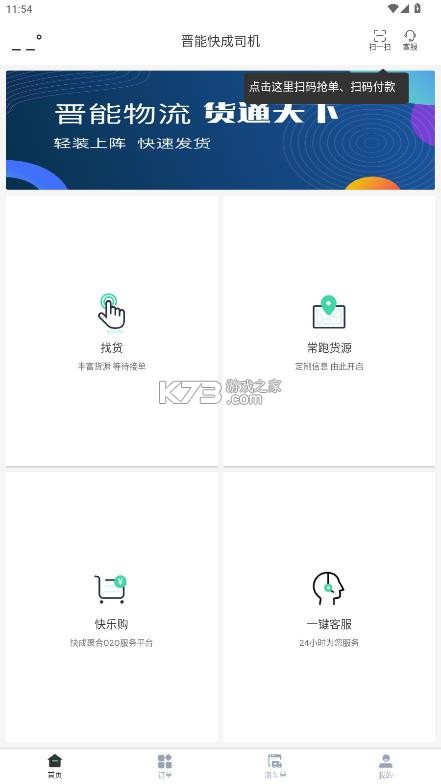 晋能快成司机 v6.0.10 app下载最新版本 截图