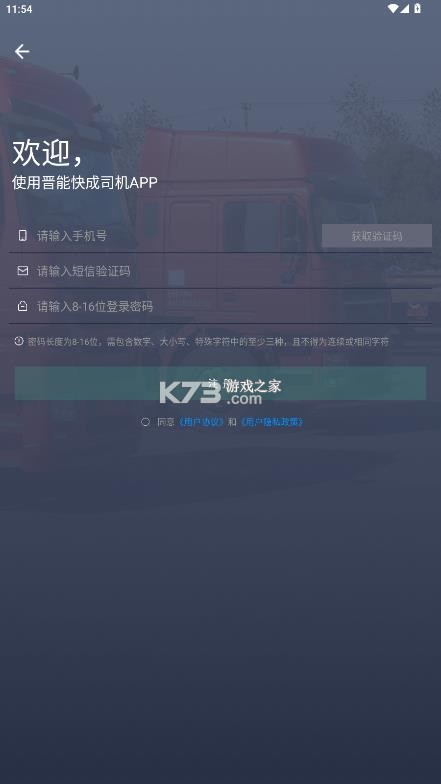 晋能快成司机 v6.0.10 app下载最新版本 截图