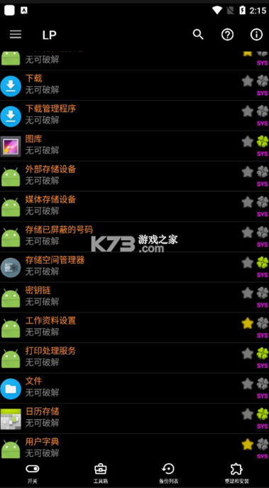 幸运破解器 v11.9.7 下载安装 截图