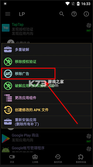 幸运破解器 v11.9.7 下载安装 截图