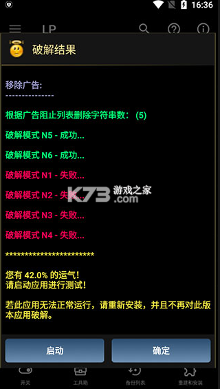 幸运破解器 v11.9.7 下载安装 截图