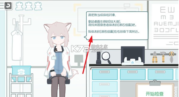 罗德岛体检室 v1.0.0 游戏 罗德岛体检室 v1.0.0 游戏