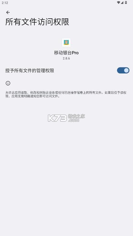 移动银台pro v2.8.9 官方下载手机版