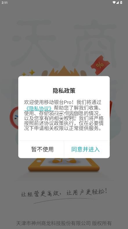 移动银台pro v2.8.9 官方下载手机版