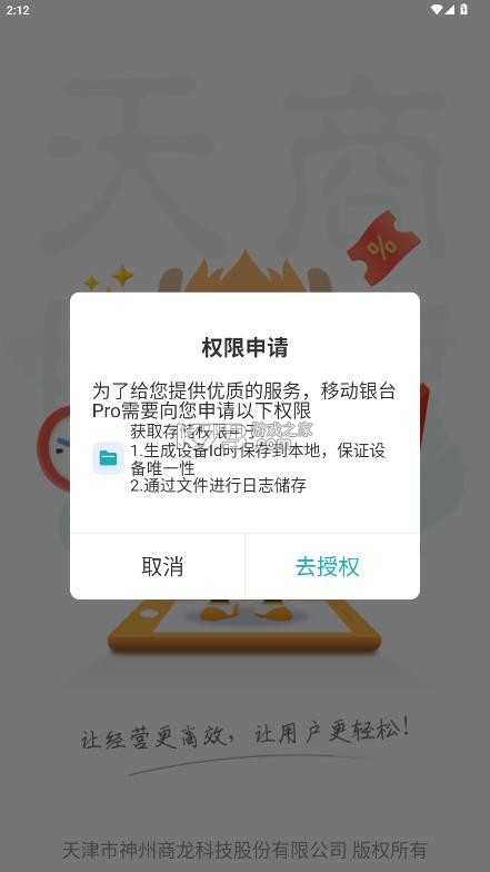 移动银台pro v2.8.9 官方下载手机版