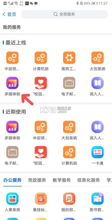 i淮工 v1.0.13 app官方版下载 截图