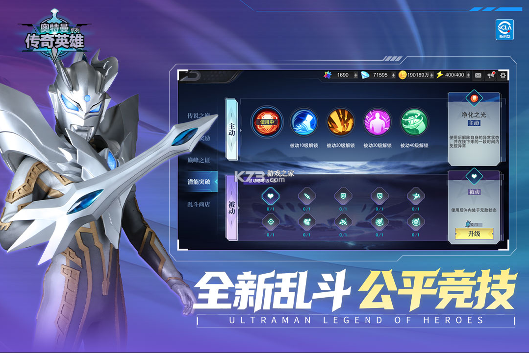 奥特曼传奇英雄1.2.5 破解版下载 截图