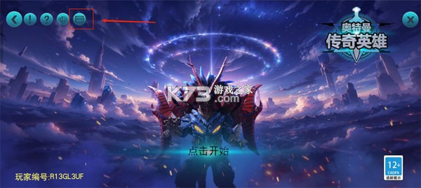 奥特曼传奇英雄 1.0.7破解版下载 奥特曼传奇英雄 1.0.7破解版下载