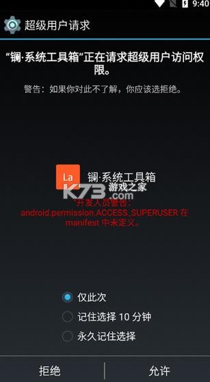 镧系统工具箱 最新版 截图