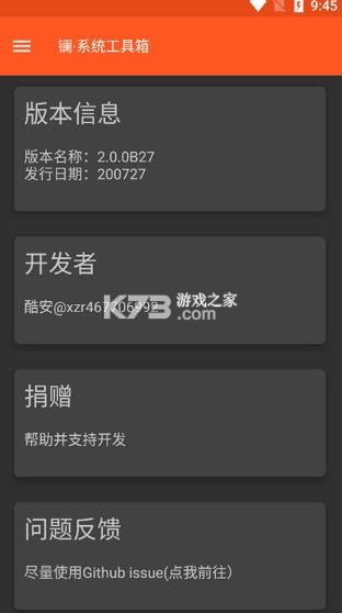 镧系统工具箱 最新版 截图
