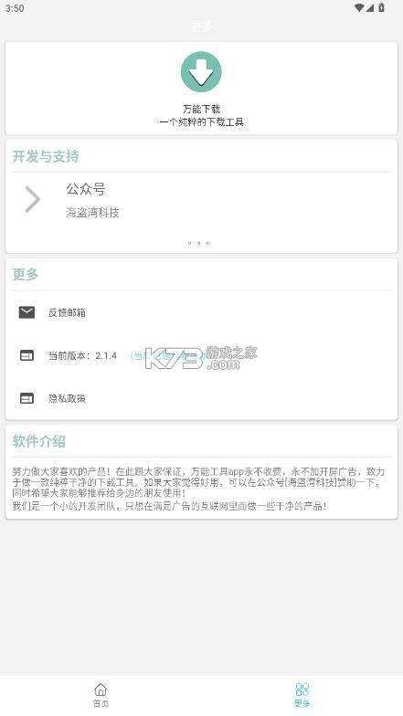 万能下载器 v2.1.4 2025手机版下载 截图