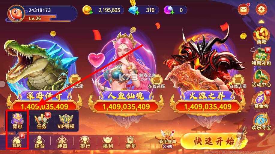 海王捕鱼 v1.33.0 首充福利版 截图