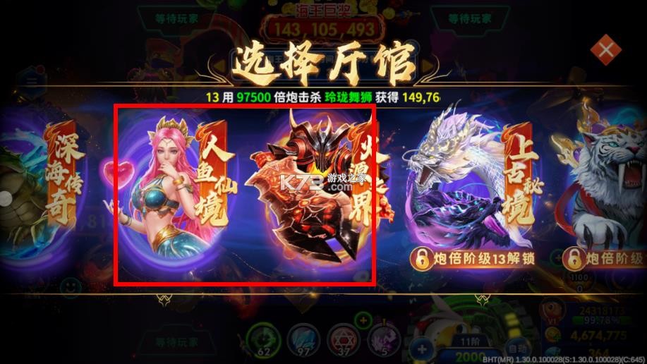 海王捕鱼 v1.33.0 比赛版 截图