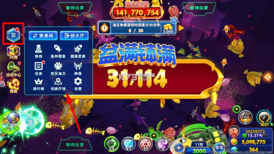 海王捕鱼 v1.33.0 比赛版 截图
