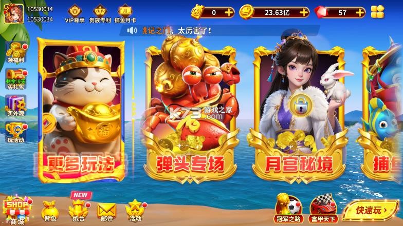 姚记捕鱼 v10.2.0.0 折扣平台 截图