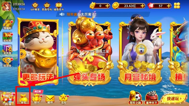 上海姚记捕鱼 v10.2.0.0 正式版下载 截图