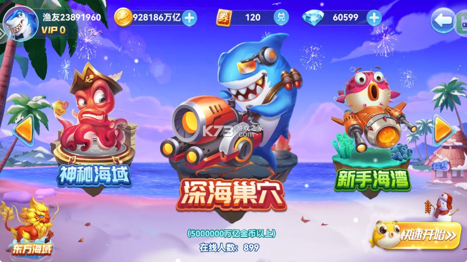 波克捕鱼 v7.12.11 中秋版下载安装