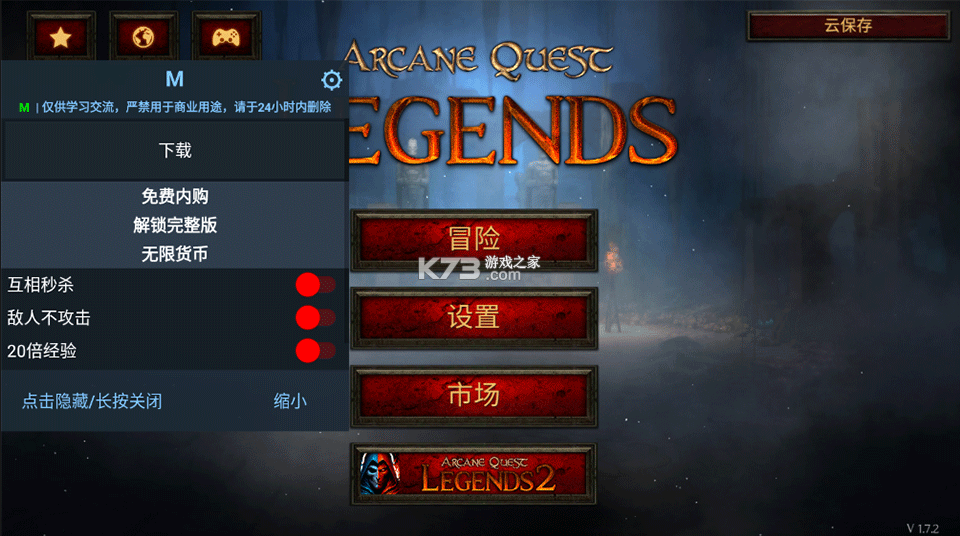 奥术探秘传奇 v1.7.2 汉化破解版