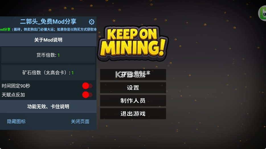 挖矿不停 v1.0 破解版内置菜单(Keep on Mining)