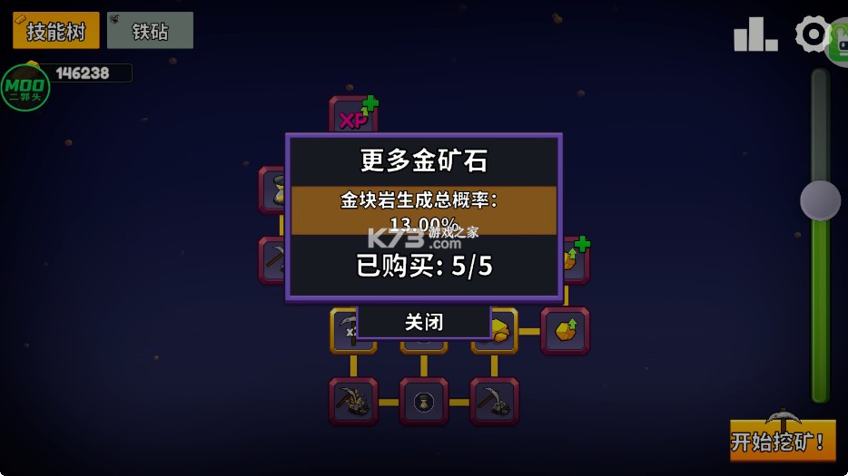 挖矿不停 v1.0 破解版内置菜单(Keep on Mining) 截图
