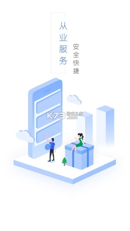 从业资格自助 v1.1.20 app下载 截图