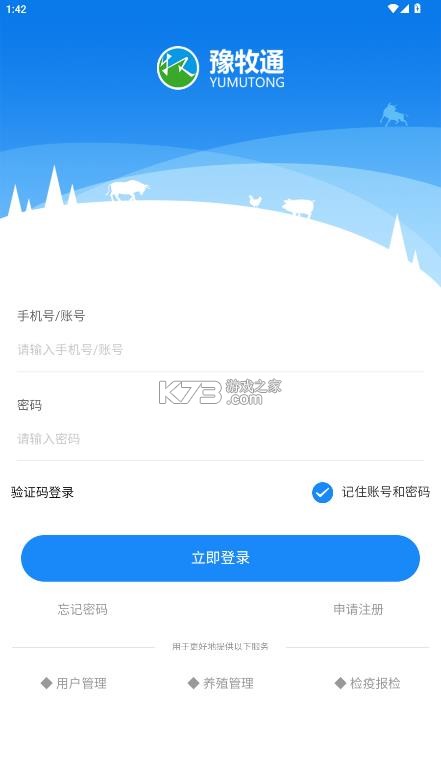 豫牧通 v1.0.124 app下载 截图