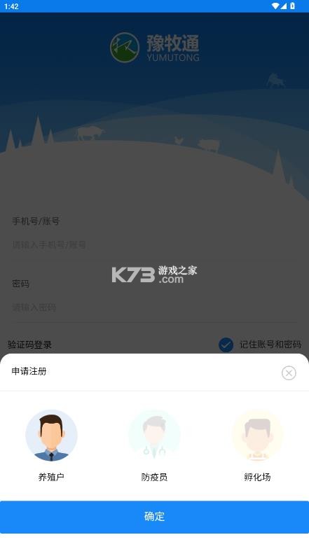 豫牧通 v1.0.124 app下载 截图