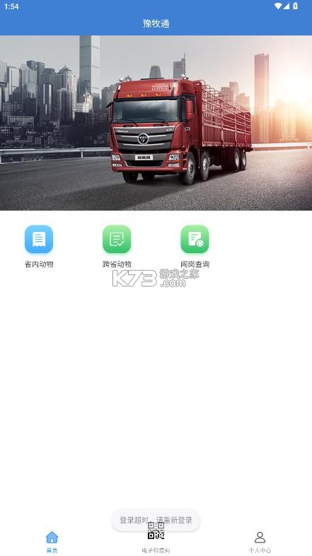 豫牧通 v1.3.4 承运人app下载最新版 截图