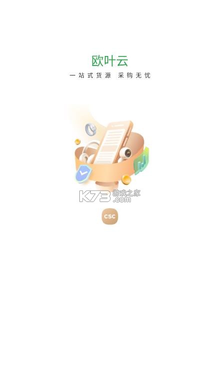 欧叶云商城 v1.4.3 app下载 截图