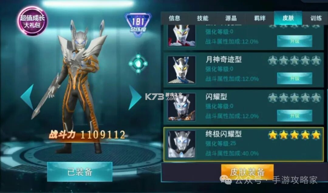 奥特曼传奇英雄 v29.0.0 游戏下载 截图