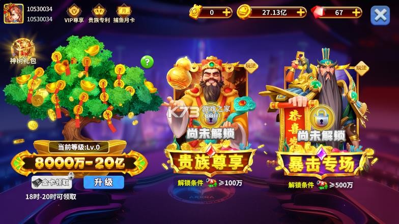 姚记捕鱼 v10.2.0.0 贵族专场版本