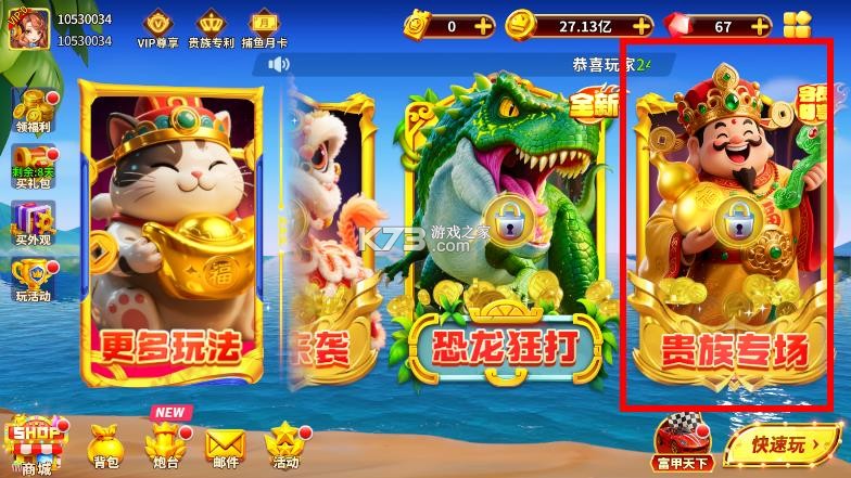 姚记捕鱼 v10.2.0.0 贵族专场版本