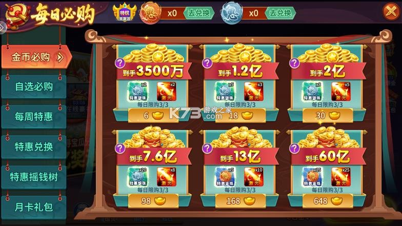 姚记捕鱼 v10.2.0.0 满v版下载 截图