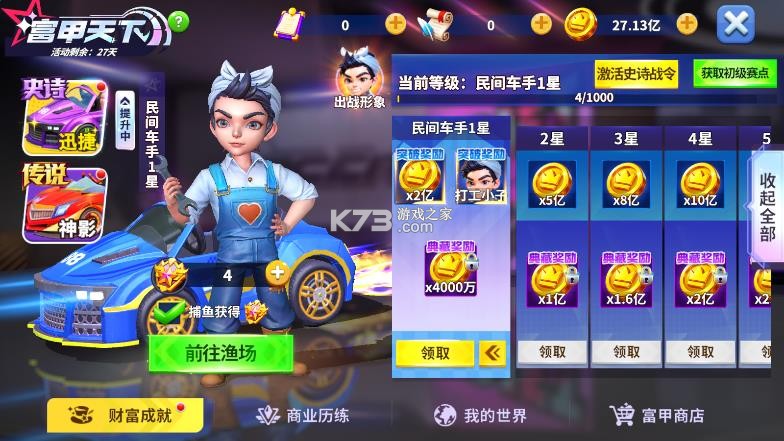 姚记捕鱼 v10.2.0.0 满v版下载 截图