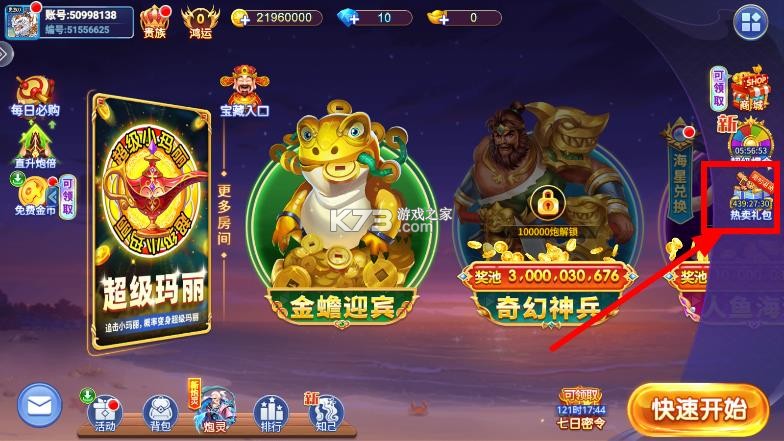 姚记捕鱼 v10.2.0.0 更新版本下载 截图