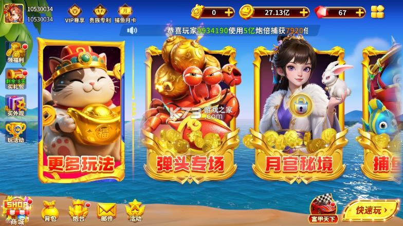 姚记捕鱼 v10.2.0.0 千炮版 截图