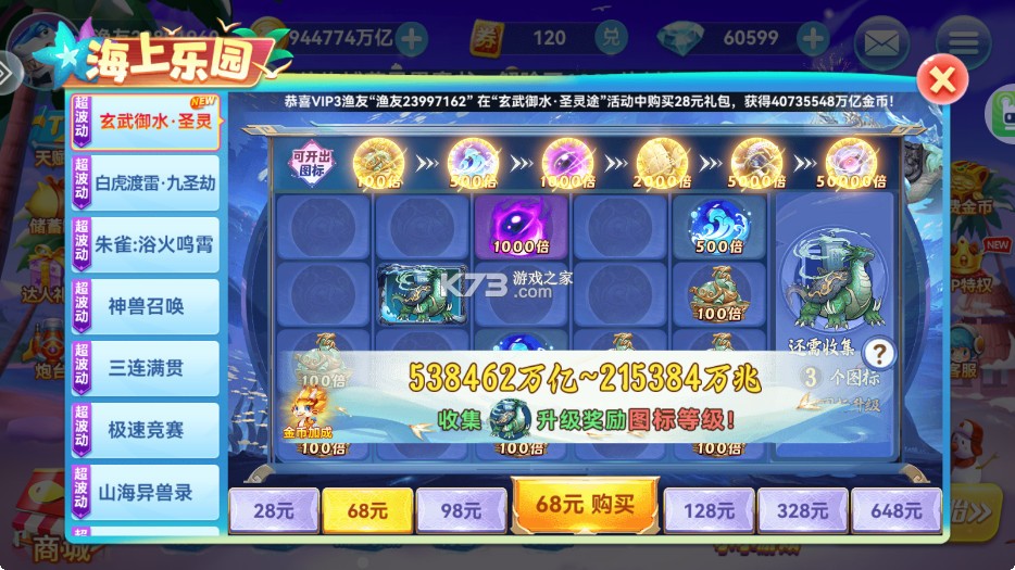 波克捕鱼 v7.12.11 国庆版本