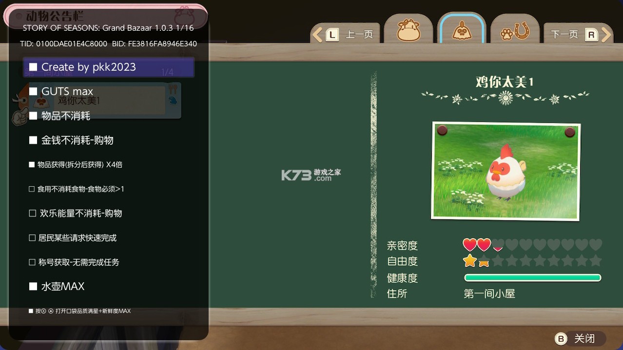 牧场物语来吧风之繁华集市 v1.0.3 switch金手指下载 截图