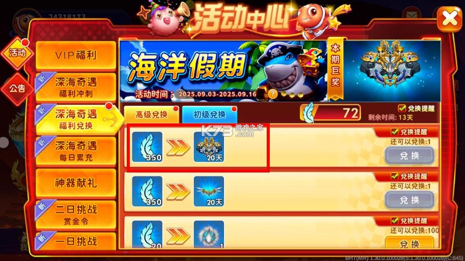 海王捕鱼 v1.33.0 正式版本 截图