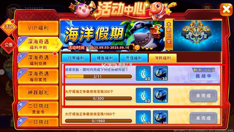 海王捕鱼 v1.33.0 正式版本 截图