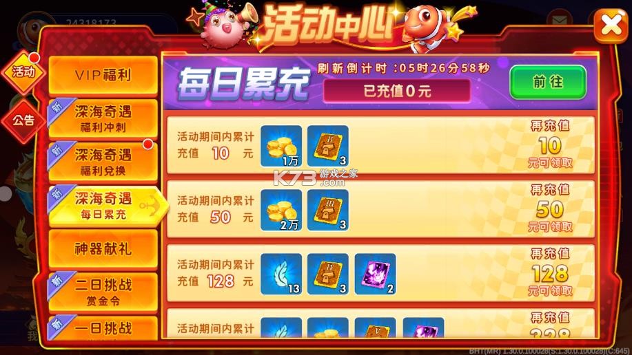 海王捕鱼 v1.33.0 正式版本 截图
