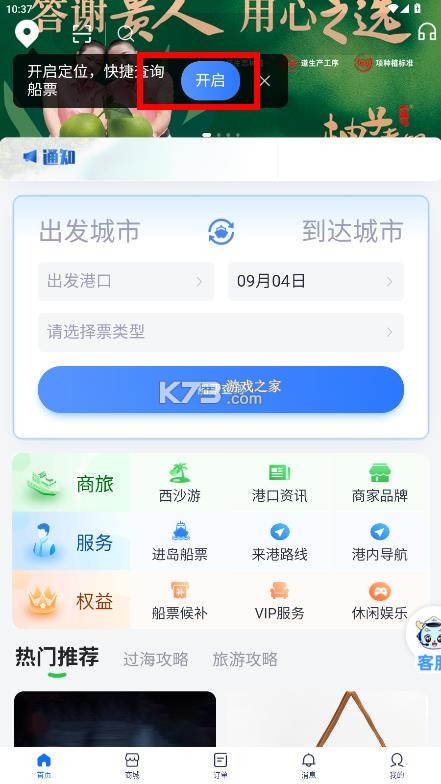 轮渡管家 v2.1.21200917 app下载安装 截图
