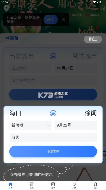 轮渡管家 v2.1.21200917 app下载安装 截图