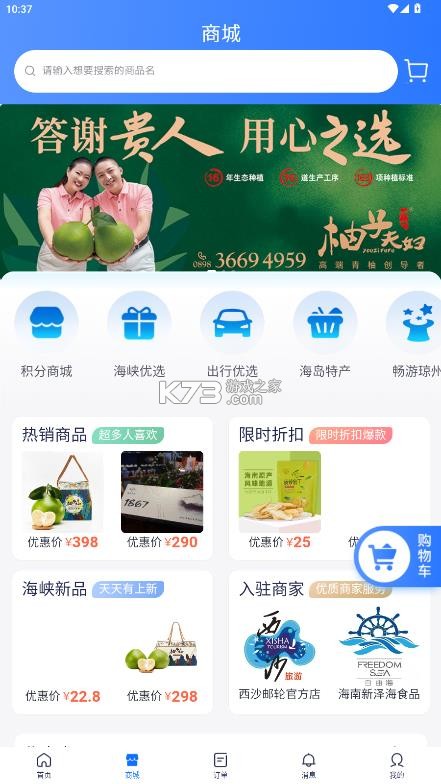 轮渡管家 v2.1.21200917 app下载安装 截图