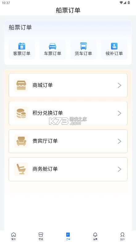 轮渡管家 v2.1.21200917 app下载安装 截图